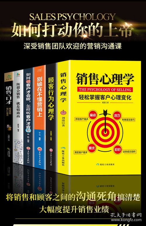 《六冊銷售寶典 從心理學到實戰話術，解鎖全行業成交密碼》